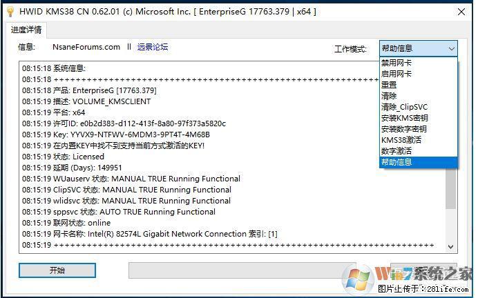 Win10企业版、专业版激活工具 - 生活百科 - 滨州生活社区 - 滨州28生活网 bz.28life.com