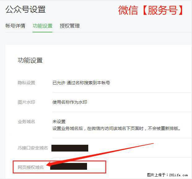 微信公众号设置-功能设置-为什么没有【网页授权域名】项? - 生活百科 - 滨州生活社区 - 滨州28生活网 bz.28life.com