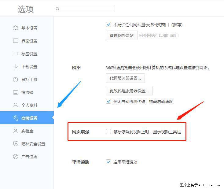 360极速浏览器 如何禁止提示“小窗口播放”？ - 生活百科 - 滨州生活社区 - 滨州28生活网 bz.28life.com