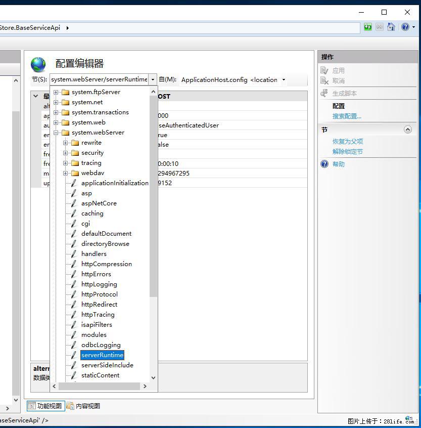 IIS7上传大文件报错：未显示页面，因为请求实体过大，HPPT状态码为413错误。 - 生活百科 - 滨州生活社区 - 滨州28生活网 bz.28life.com