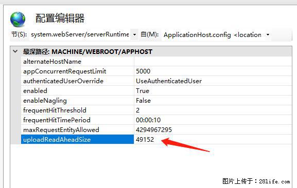 IIS7上传大文件报错：未显示页面，因为请求实体过大，HPPT状态码为413错误。 - 生活百科 - 滨州生活社区 - 滨州28生活网 bz.28life.com