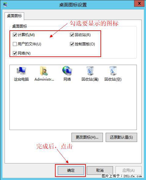 Windows 2012 r2 中如何显示或隐藏桌面图标 - 生活百科 - 滨州生活社区 - 滨州28生活网 bz.28life.com