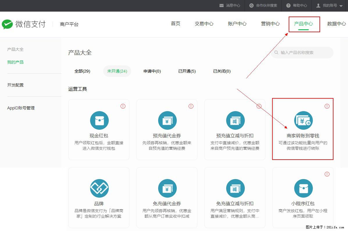 微信小程序开发,如何实现提现到用户微信钱包? - 生活百科 - 滨州生活社区 - 滨州28生活网 bz.28life.com