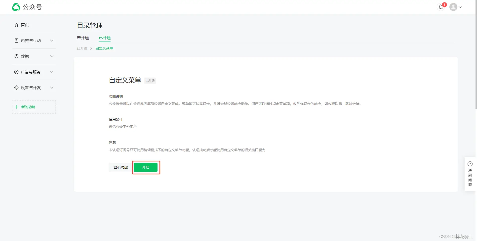 微信公众号自定义菜单如何与服务器配置同时启用 - 生活百科 - 滨州生活社区 - 滨州28生活网 bz.28life.com