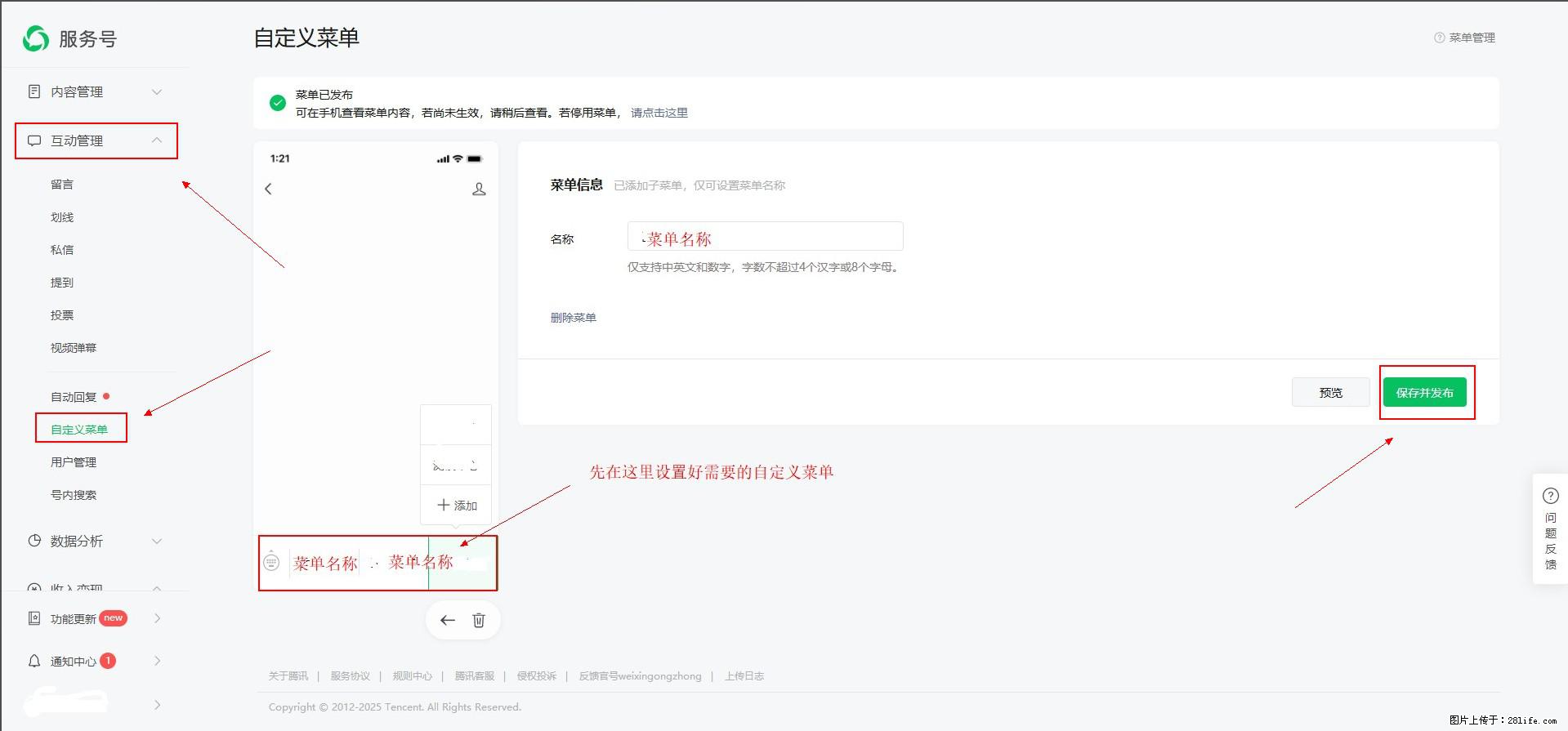 微信公众号自定义菜单如何与服务器配置同时启用 - 生活百科 - 滨州生活社区 - 滨州28生活网 bz.28life.com