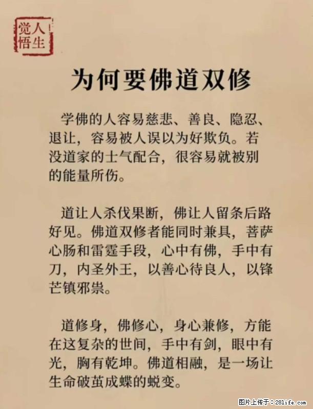 【觉悟人生】为何要佛道双修？ - 灌水专区 - 滨州生活社区 - 滨州28生活网 bz.28life.com