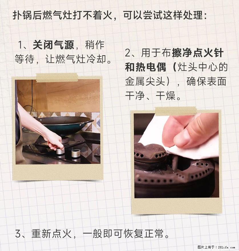 煲汤煮面时，溢锅了，清理干净后，燃气灶却一直点不着火怎么办？ - 家居生活 - 滨州生活社区 - 滨州28生活网 bz.28life.com