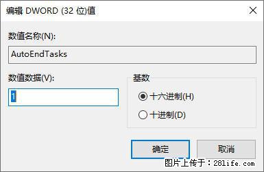 电脑windows10如何设置关机时自动结束任务快速关机 - 技术交流 - 滨州生活社区 - 滨州28生活网 bz.28life.com
