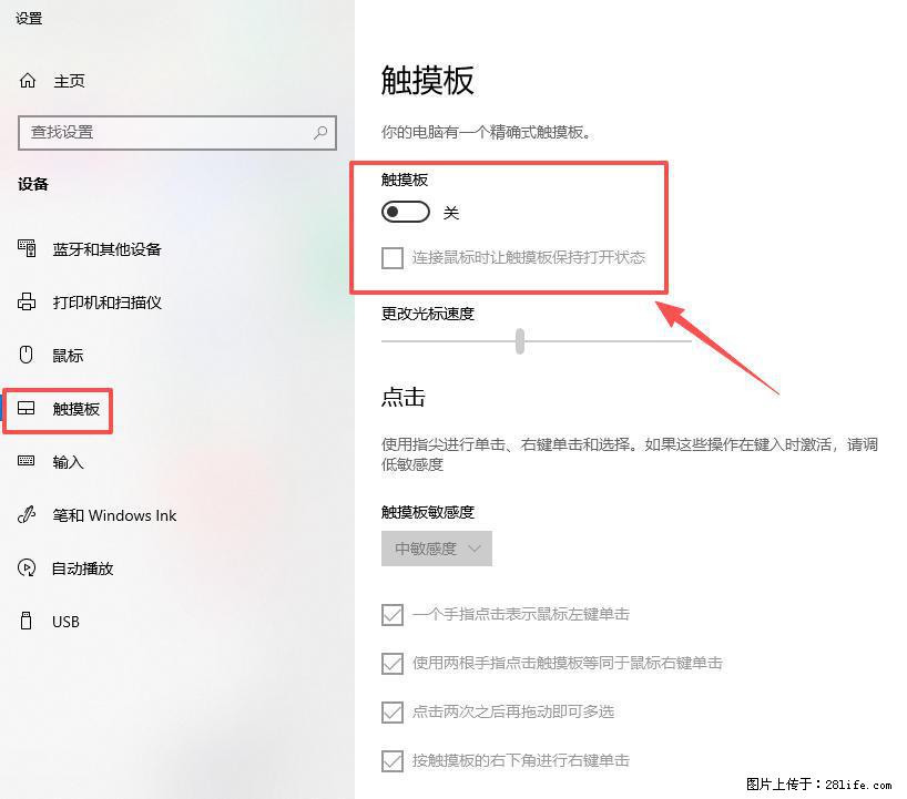 笔记本电脑win10如何禁用鼠标触摸板 - 技术交流 - 滨州生活社区 - 滨州28生活网 bz.28life.com