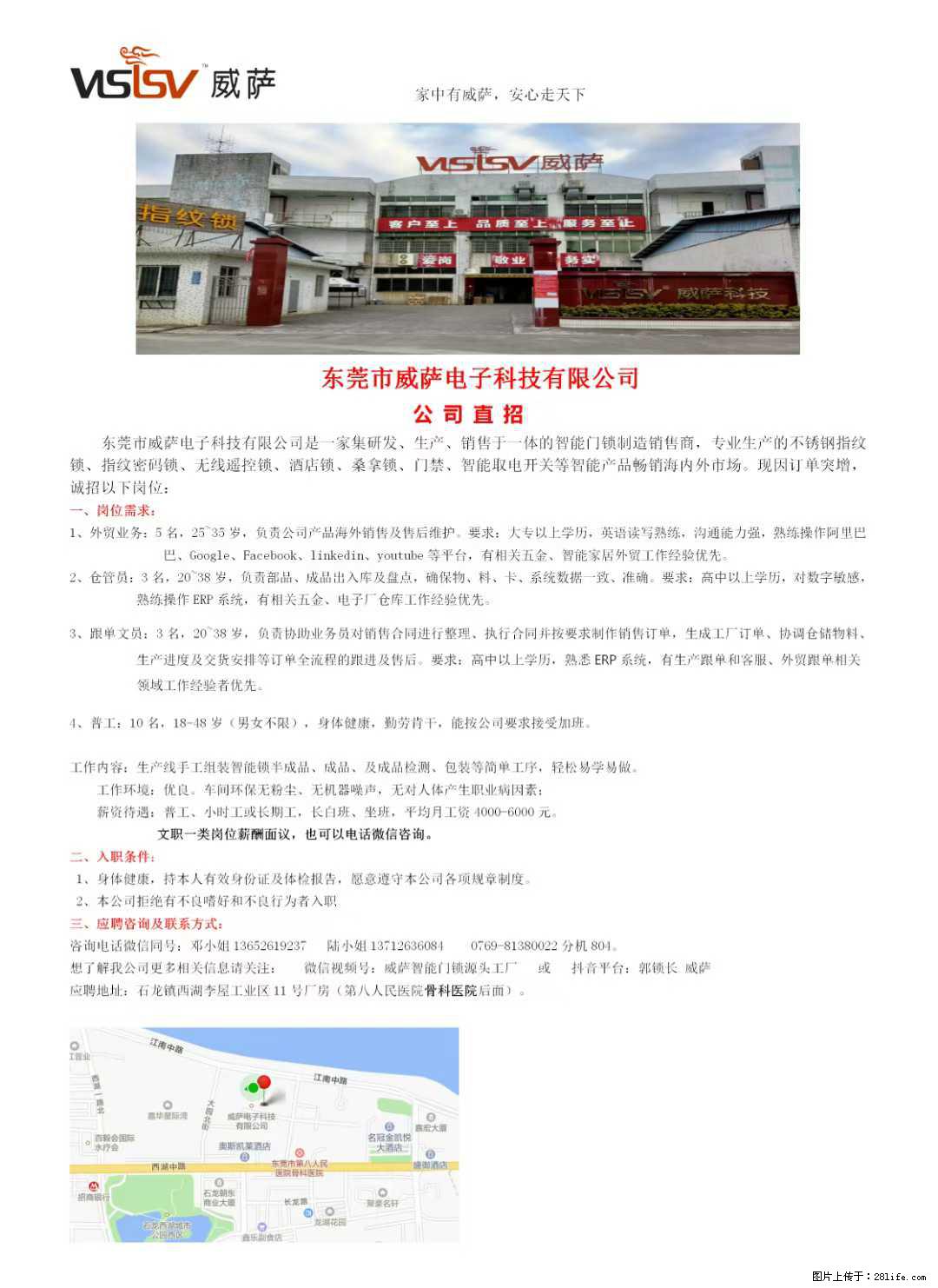 【东莞市威萨电子科技有限公司】公司直招:外贸业务、仓管员、跟单文员、普工 - 其他招聘信息 - 招聘求职 - 滨州分类信息 - 滨州28生活网 bz.28life.com