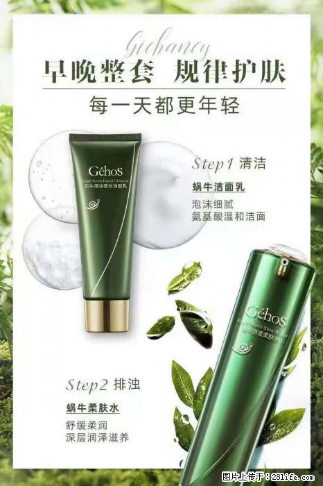 【姬存希】蜗牛四件套，清洁、补水、滋养、锁水，周全养肤 - 其他广告 - 广告专区 - 滨州分类信息 - 滨州28生活网 bz.28life.com