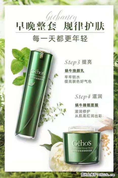 【姬存希】蜗牛四件套，清洁、补水、滋养、锁水，周全养肤 - 其他广告 - 广告专区 - 滨州分类信息 - 滨州28生活网 bz.28life.com