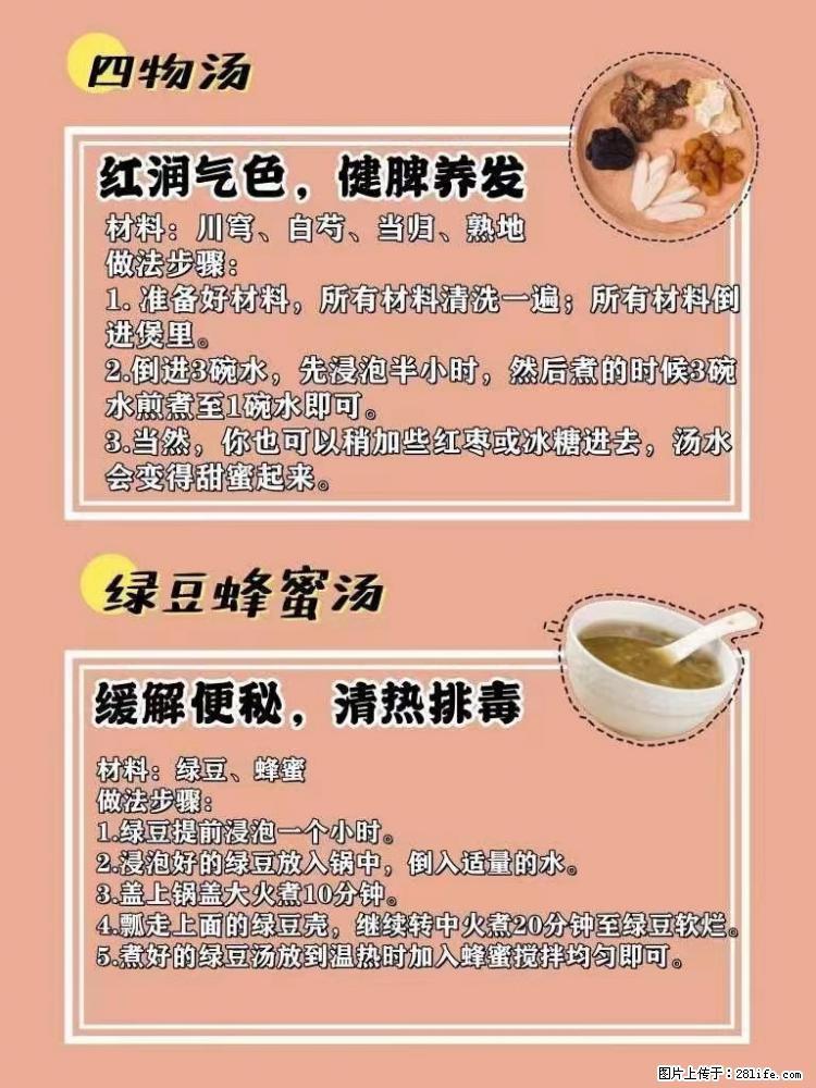 适合女生的12道养生食谱，吃出好气色。 - 新手上路 - 滨州生活社区 - 滨州28生活网 bz.28life.com