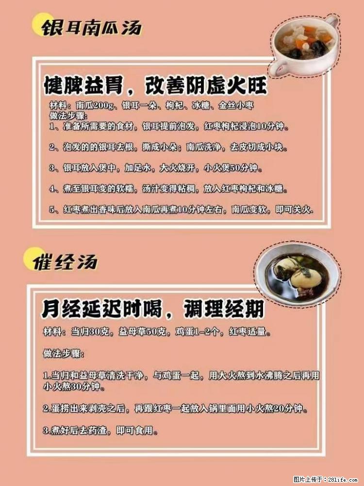 适合女生的12道养生食谱，吃出好气色。 - 新手上路 - 滨州生活社区 - 滨州28生活网 bz.28life.com