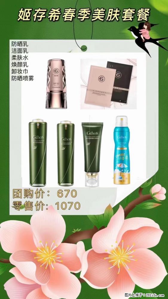 【姬存希】春季美肤套餐一 六样产品，现团购VIP价，包邮到家 - 新手上路 - 滨州生活社区 - 滨州28生活网 bz.28life.com
