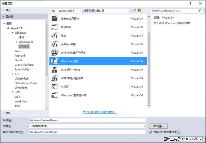 使用C#.Net创建Windows服务的方法 - 生活百科 - 滨州生活社区 - 滨州28生活网 bz.28life.com