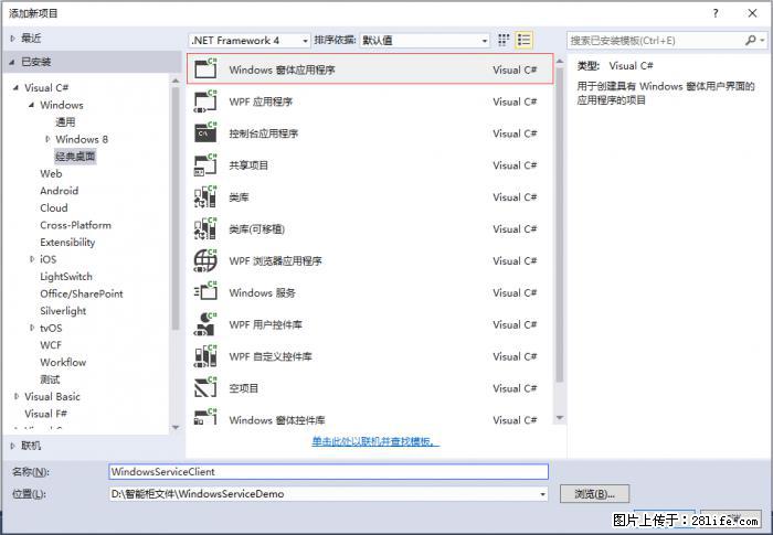 使用C#.Net创建Windows服务的方法 - 生活百科 - 滨州生活社区 - 滨州28生活网 bz.28life.com