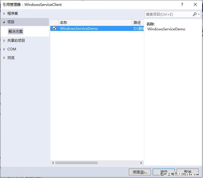 使用C#.Net创建Windows服务的方法 - 生活百科 - 滨州生活社区 - 滨州28生活网 bz.28life.com