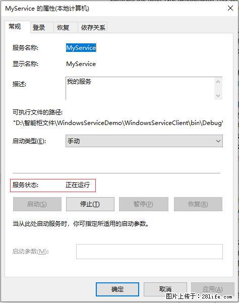 使用C#.Net创建Windows服务的方法 - 生活百科 - 滨州生活社区 - 滨州28生活网 bz.28life.com