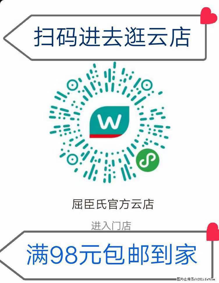 【屈臣氏】官方云店,会员日宠你,满98元包邮到家 - 新手上路 - 滨州生活社区 - 滨州28生活网 bz.28life.com