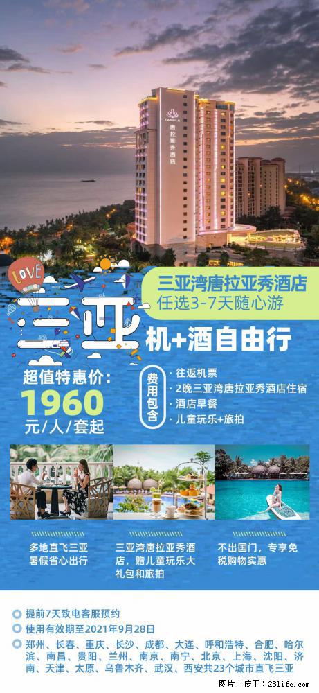 【蜗蜗游】暑期倾情奉献: 全国各地直飞海口、三亚,3-7天任选入住时间,多家热门酒店任选 - 游山玩水 - 滨州生活社区 - 滨州28生活网 bz.28life.com