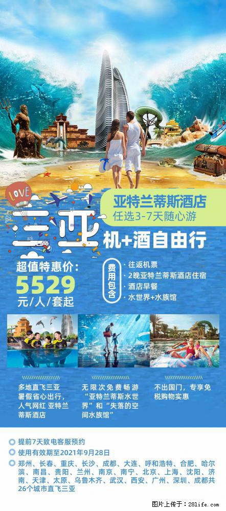 【蜗蜗游】暑期倾情奉献: 全国各地直飞海口、三亚,3-7天任选入住时间,多家热门酒店任选 - 游山玩水 - 滨州生活社区 - 滨州28生活网 bz.28life.com