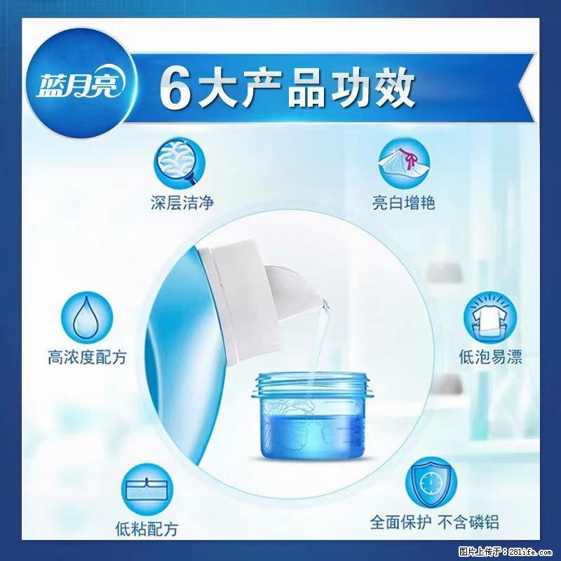 【蓝月亮】洗衣液(四瓶一件)免费招代理 芭菲洗衣液(六瓶一件) 特价卖啦! - 生活日用品 - 居家生活 - 滨州分类信息 - 滨州28生活网 bz.28life.com