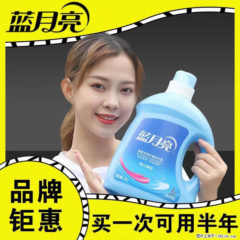 【蓝月亮】洗衣液(四瓶一件)免费招代理 芭菲洗衣液(六瓶一件) 特价卖啦! - 生活日用品 - 居家生活 - 滨州分类信息 - 滨州28生活网 bz.28life.com