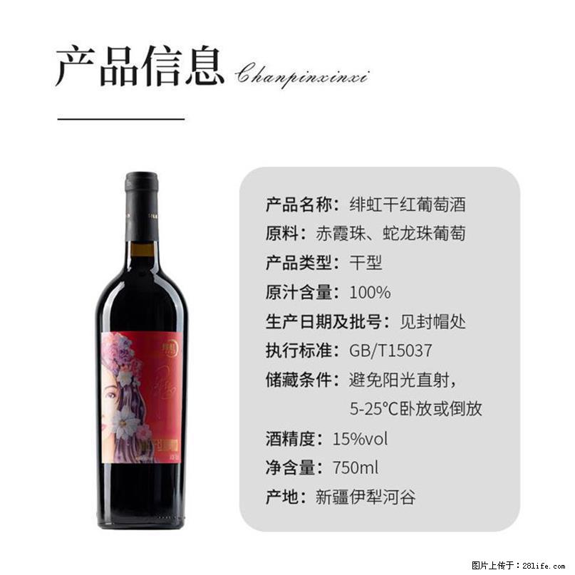 翁虹自创绯虹干红葡萄酒 - 餐饮美食 - 饮食特产 - 滨州分类信息 - 滨州28生活网 bz.28life.com