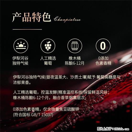 翁虹自创绯虹干红葡萄酒 - 餐饮美食 - 饮食特产 - 滨州分类信息 - 滨州28生活网 bz.28life.com