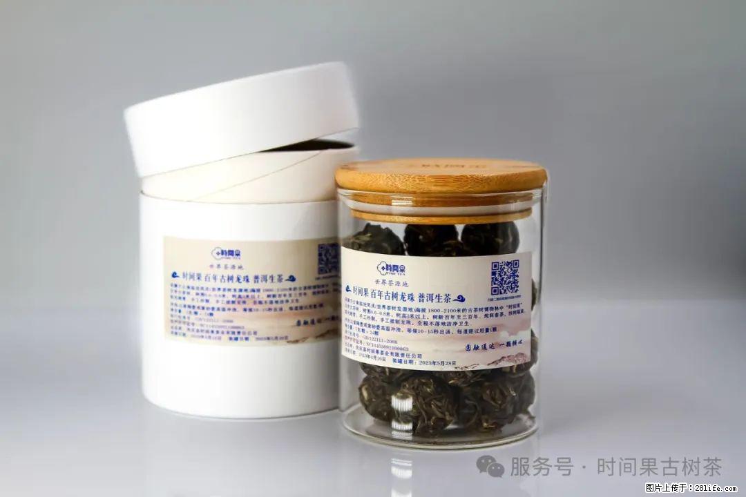 时间果百年古树龙珠普洱生茶 - 购物交流 - 滨州生活社区 - 滨州28生活网 bz.28life.com