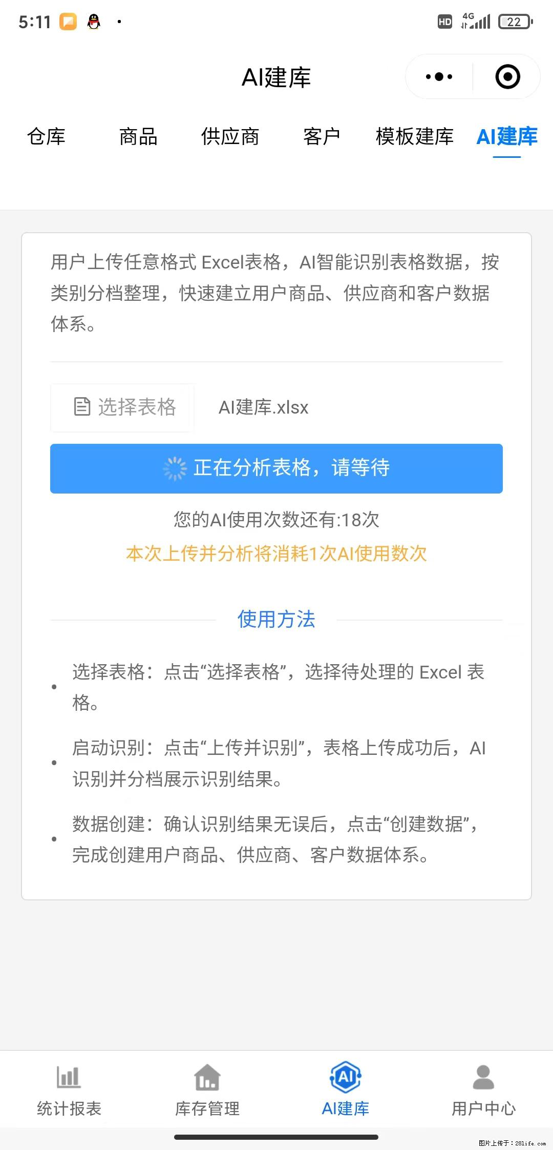 免费的库存管理小程序，欢迎使用 - 网站推广 - 广告专区 - 滨州分类信息 - 滨州28生活网 bz.28life.com