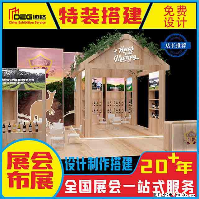 提供全国糖酒会特装展台设计搭建服务 - 网站推广 - 广告专区 - 滨州分类信息 - 滨州28生活网 bz.28life.com