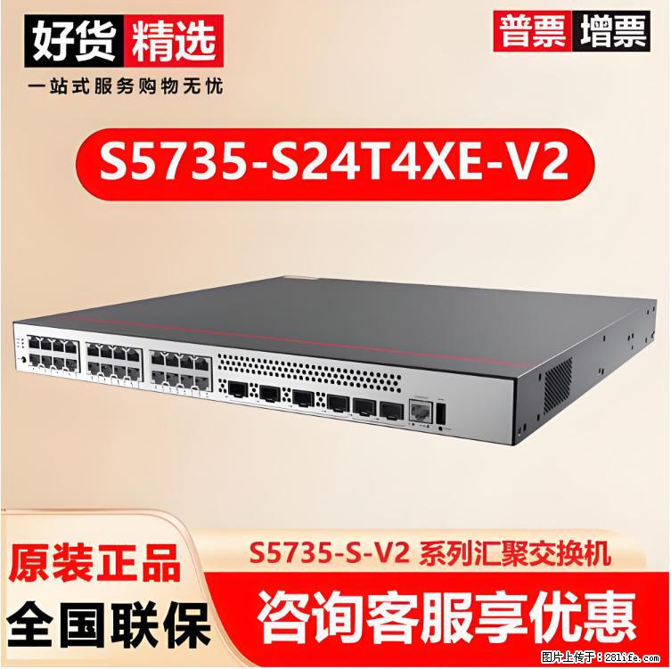 供应华为S5735-S24T4XE-V2交换机 - 网络相关 - 电脑网络 - 滨州分类信息 - 滨州28生活网 bz.28life.com