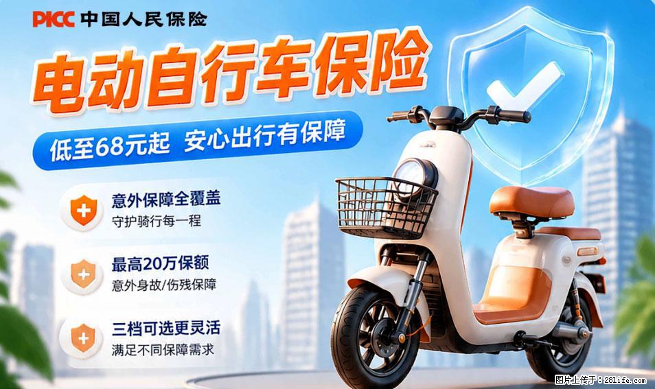【骑行保障】安全骑行，保障随行！电动车专属保险上线啦！ - 滨州生活资讯 - 滨州28生活网 bz.28life.com